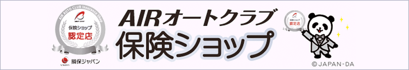 認定保険ショップ