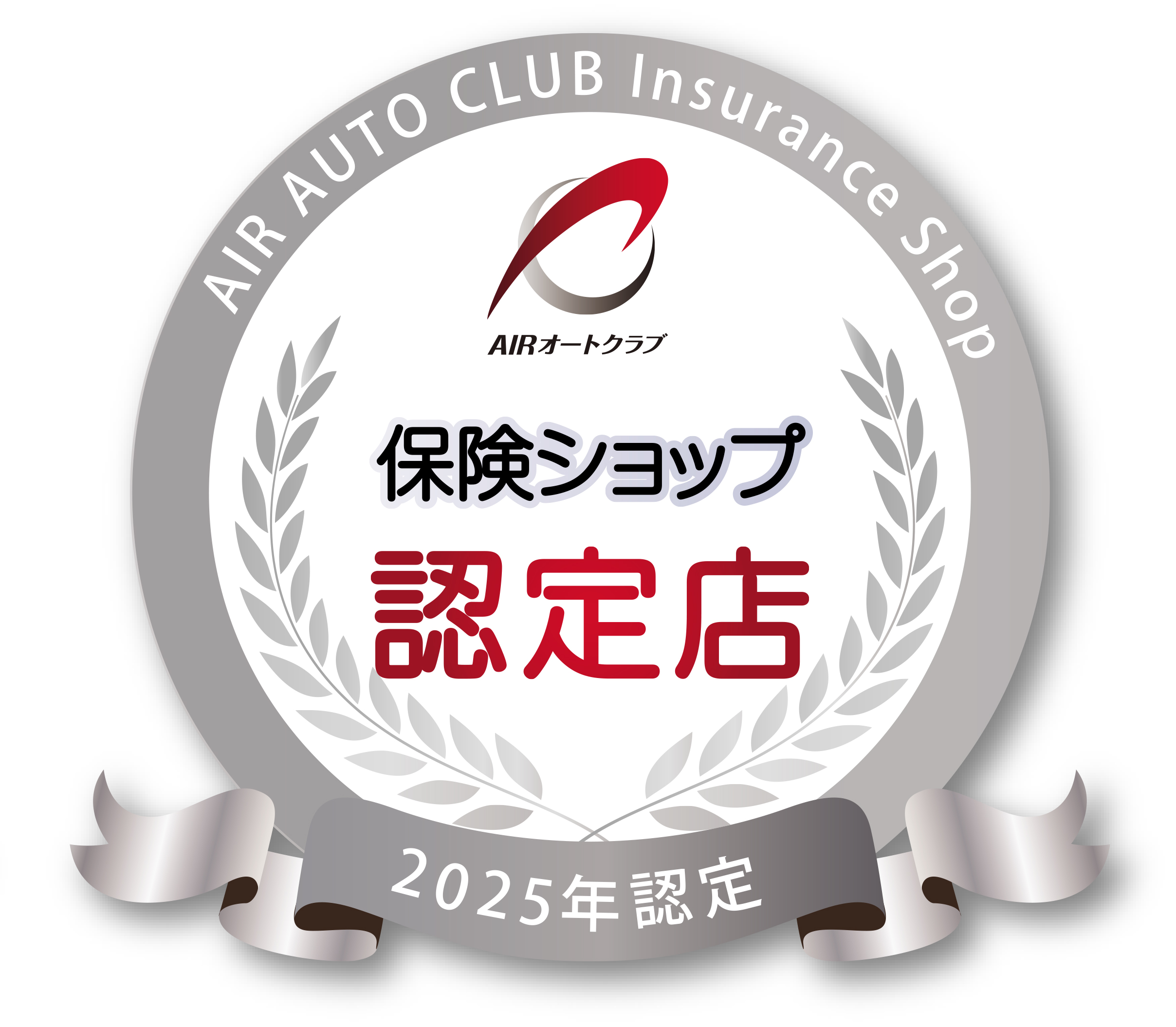 保険ショップ認定店